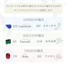 画像をギャラリービューアに読み込む, < 誕生石と誕生花から選ぶオーダーメイド > 366Day Birthday toilette.