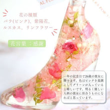 画像をギャラリービューアに読み込む, <花言葉と花の色から選ぶオーダーメイド> ガラスの靴.