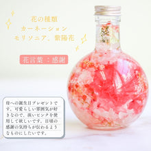 画像をギャラリービューアに読み込む, <花言葉と花の色から選ぶオーダーメイド> parfum