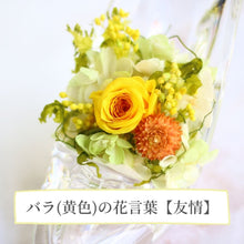 画像をギャラリービューアに読み込む, フラワーアレンジメント ガラスの靴 <yellow>.