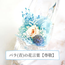 画像をギャラリービューアに読み込む, フラワーアレンジメント ガラスの靴 <blue>.