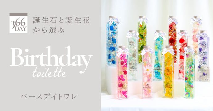 【誕生石×誕生花】で選ぶ、特別なオーダーメイドギフト