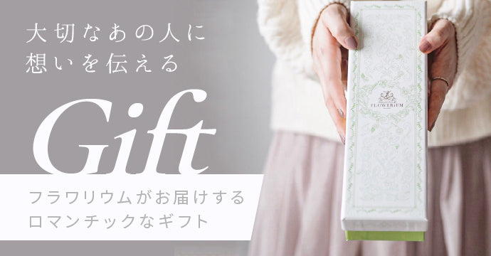 ギフト