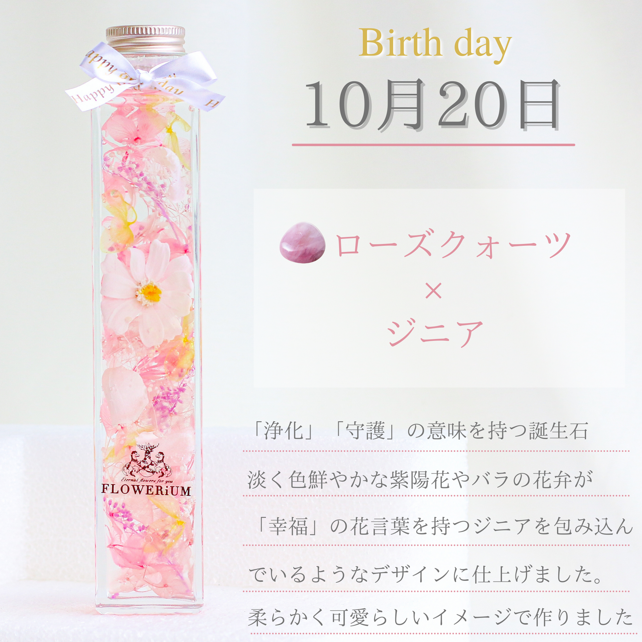 ＜ 誕生石と誕生花から選ぶオーダーメイド ＞ 366Day Birthday toilette.