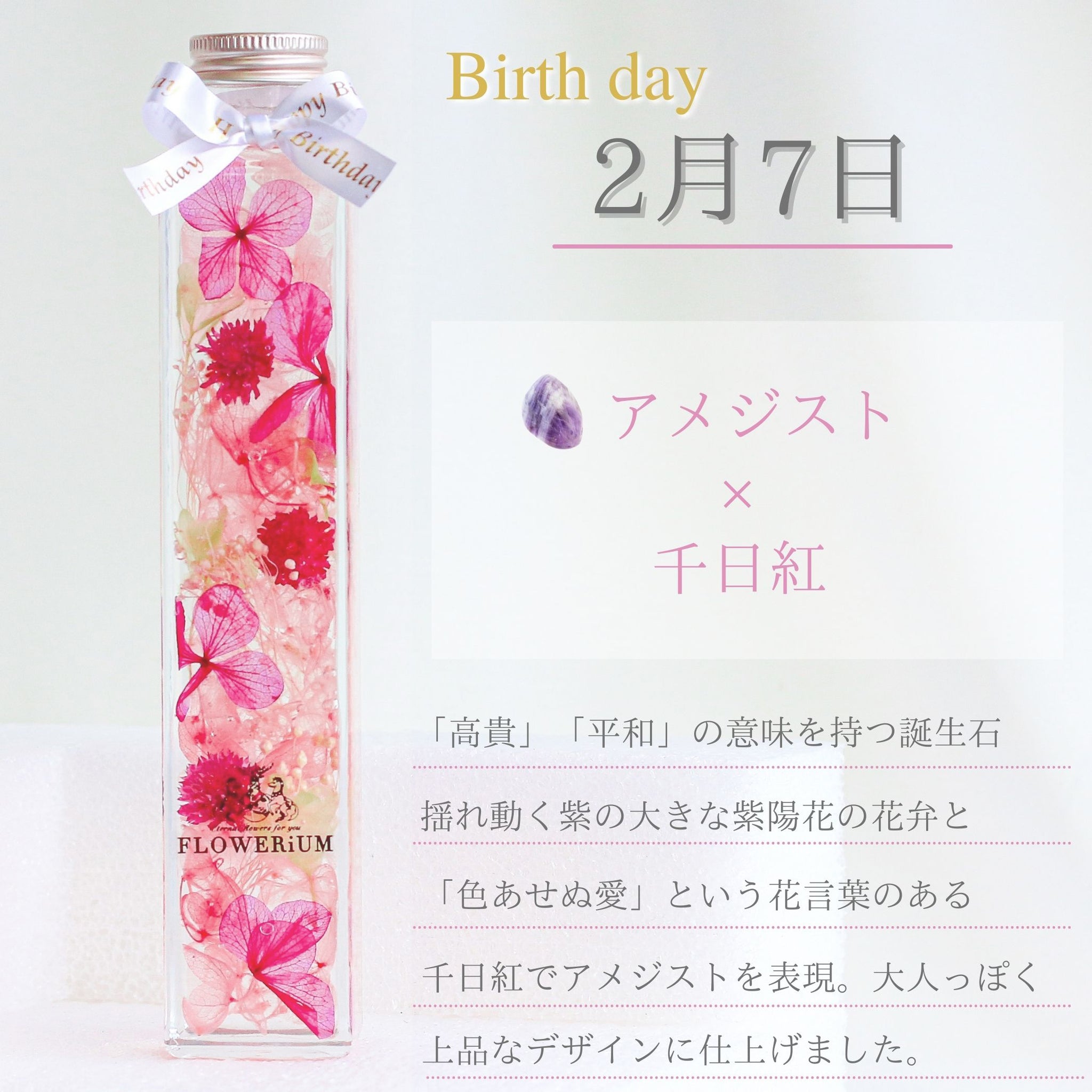 ＜ 誕生石と誕生花から選ぶオーダーメイド ＞ 366Day Birthday toilette.