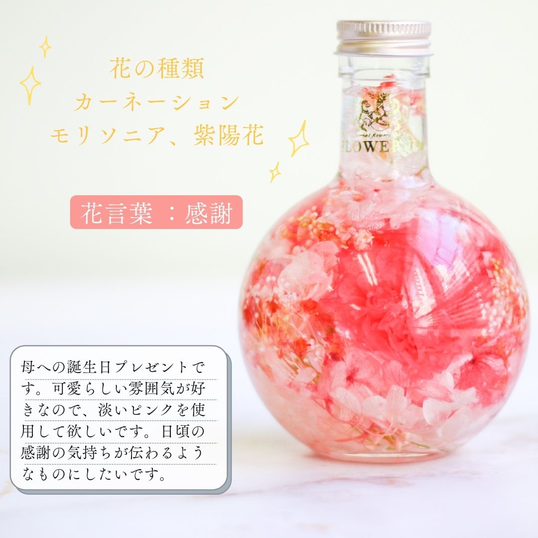 ＜花言葉と花の色から選ぶオーダーメイド＞ parfum