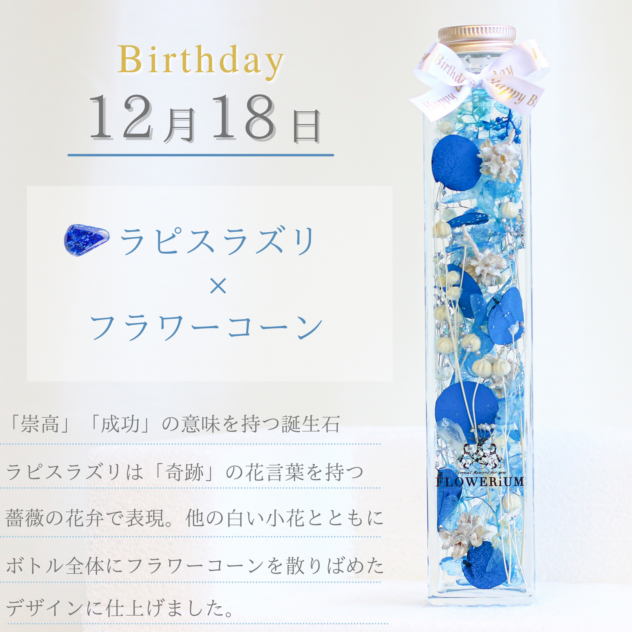 ＜ 誕生石と誕生花から選ぶオーダーメイド ＞ 366Day Birthday toilette.